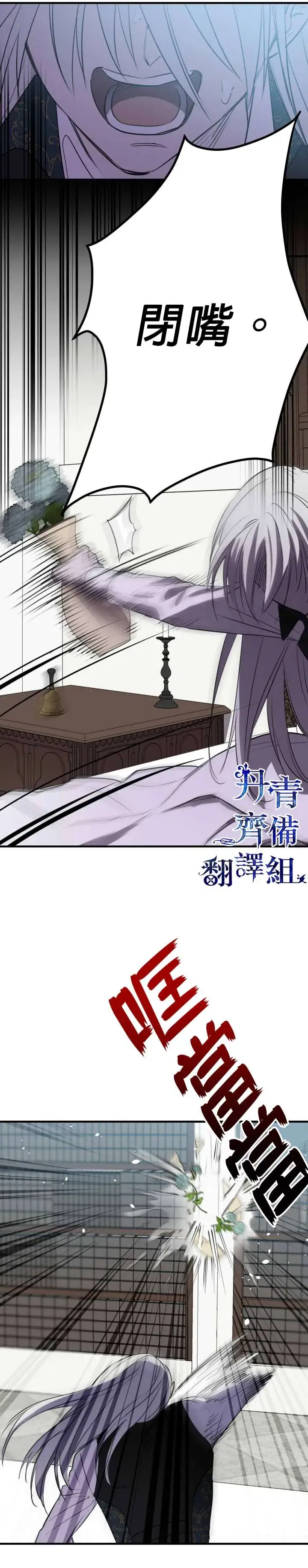《世界最强者们都为我倾倒》第47话图32