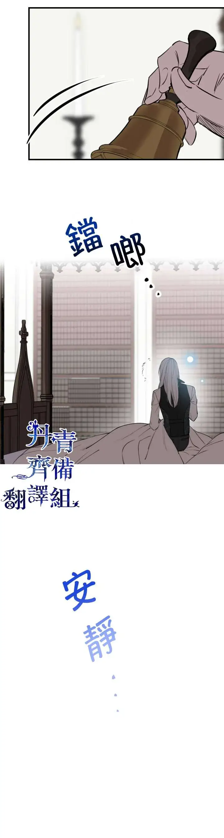 《世界最强者们都为我倾倒》第47话图34