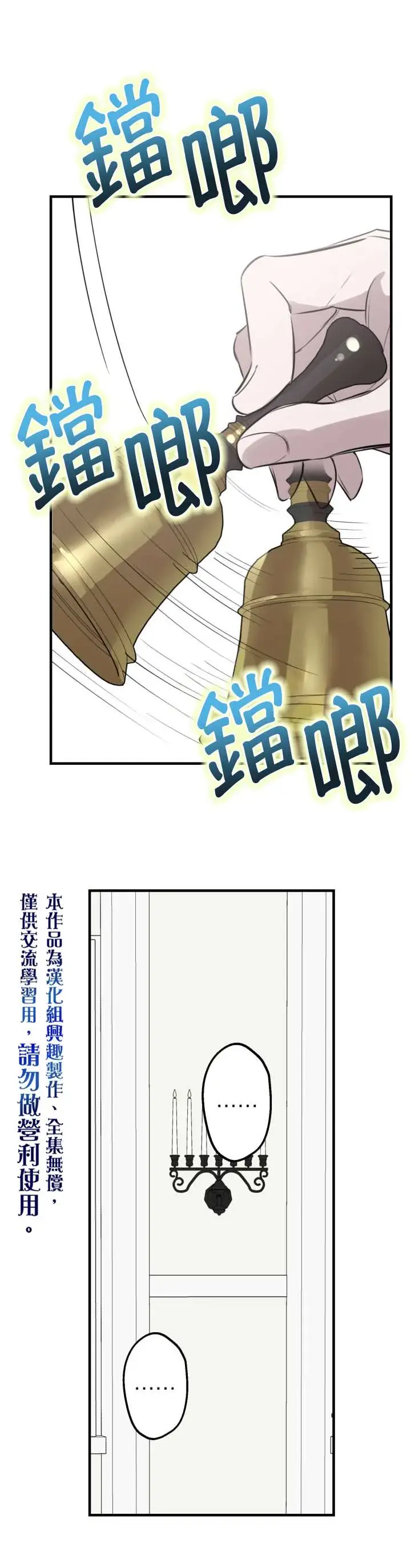 《世界最强者们都为我倾倒》第47话图35