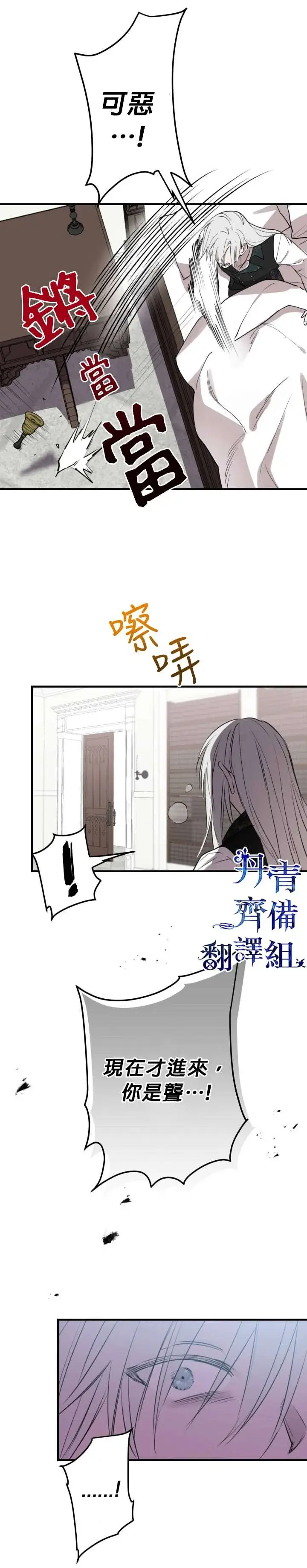 《世界最强者们都为我倾倒》第47话图36