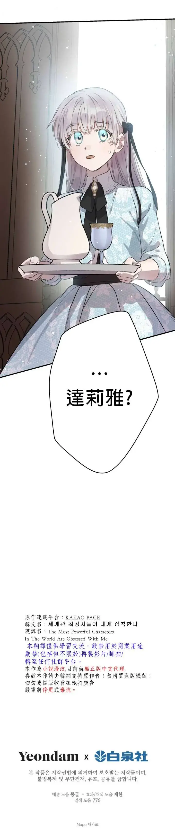 《世界最强者们都为我倾倒》第47话图37