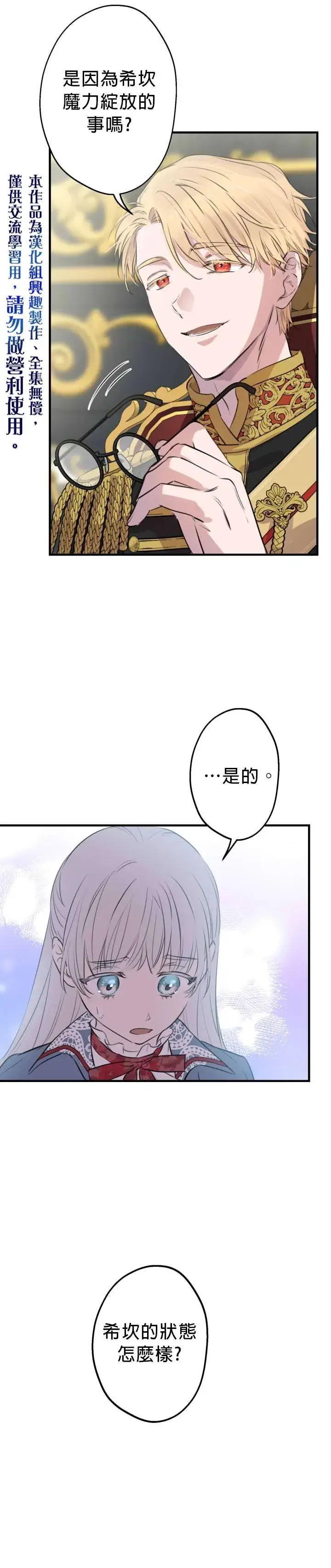 《世界最强者们都为我倾倒》第47话图5