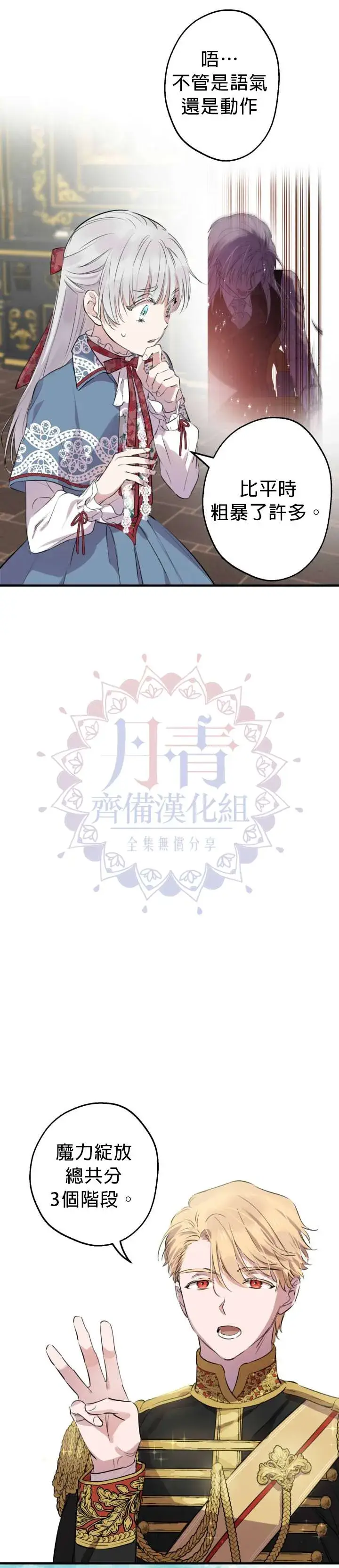 《世界最强者们都为我倾倒》第47话图6