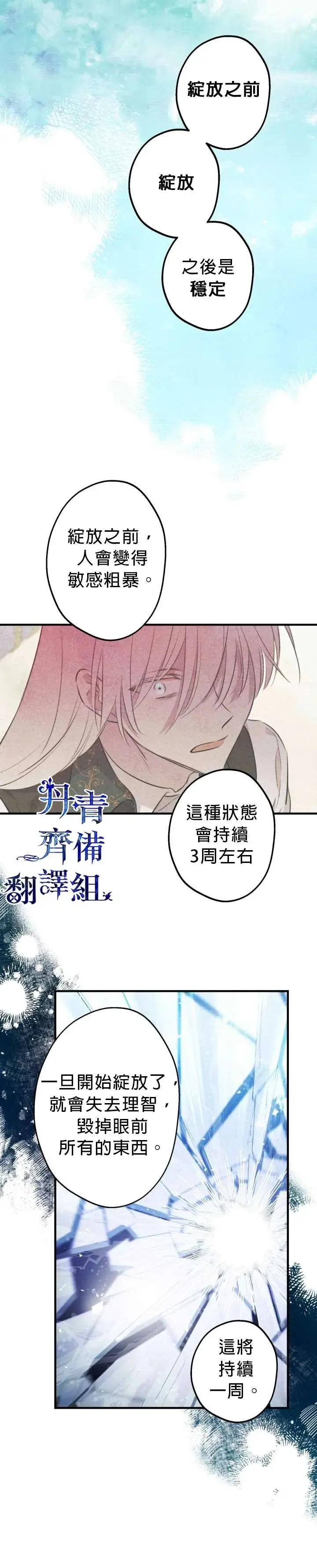 《世界最强者们都为我倾倒》第47话图7