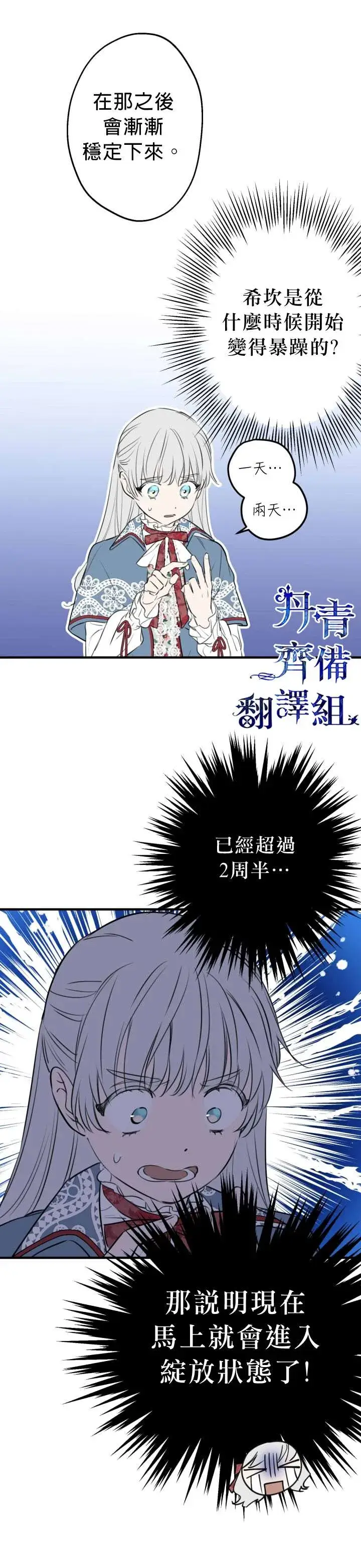 《世界最强者们都为我倾倒》第47话图8