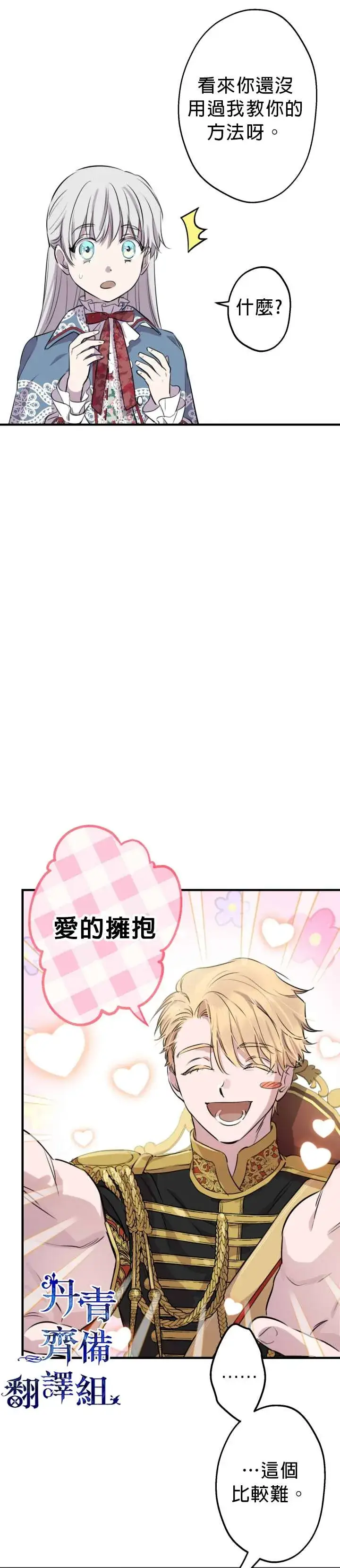 《世界最强者们都为我倾倒》第47话图9