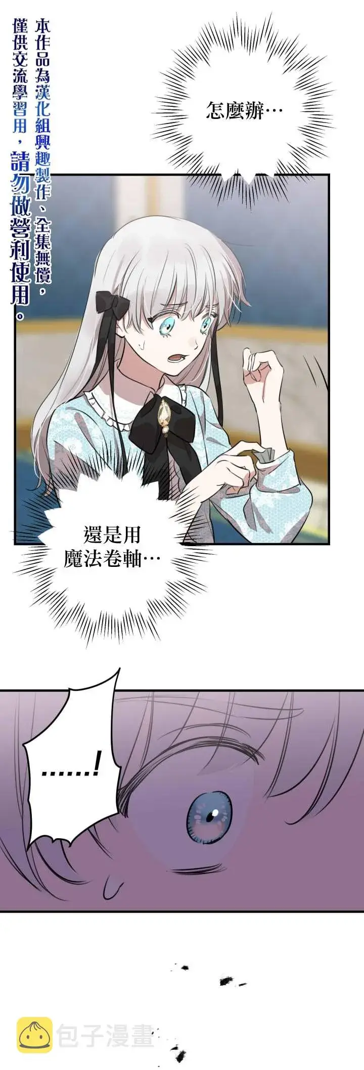 《世界最强者们都为我倾倒》第48话图10