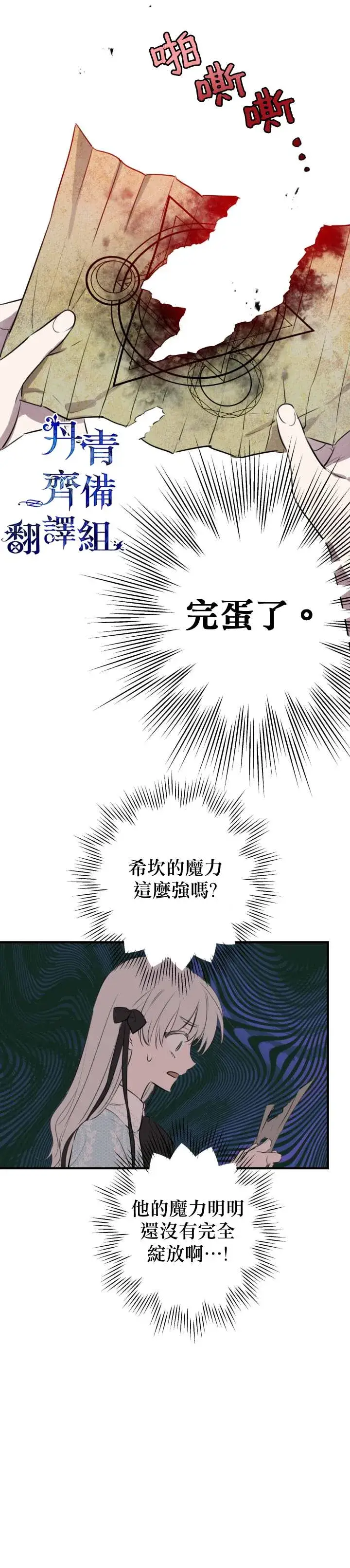 《世界最强者们都为我倾倒》第48话图11