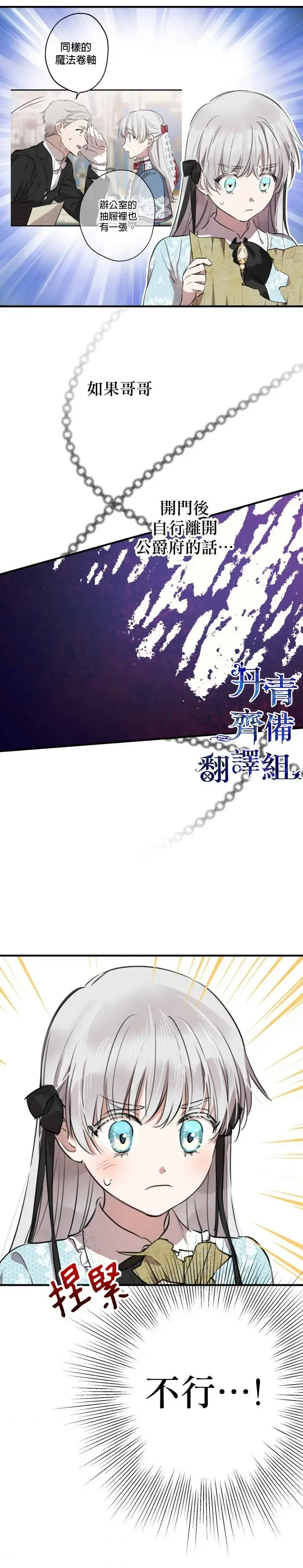 《世界最强者们都为我倾倒》第48话图12