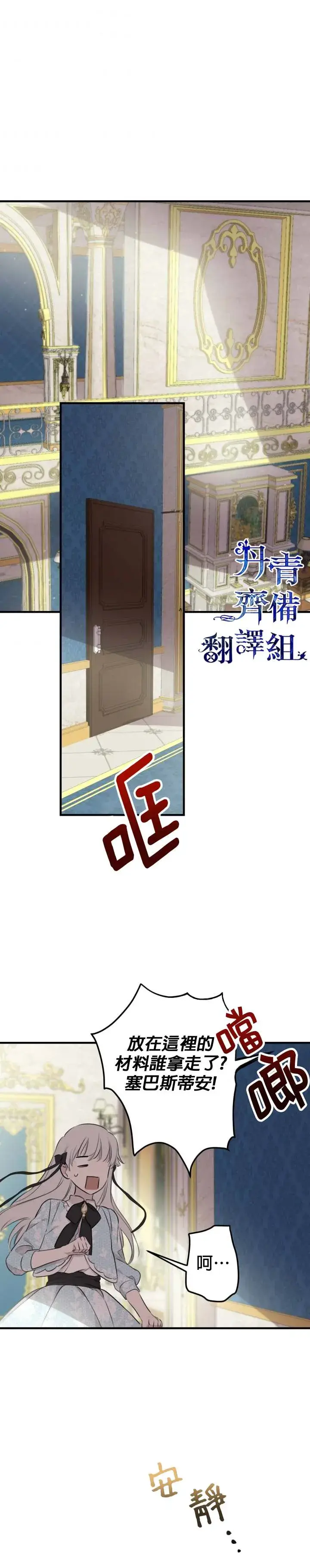 《世界最强者们都为我倾倒》第48话图13