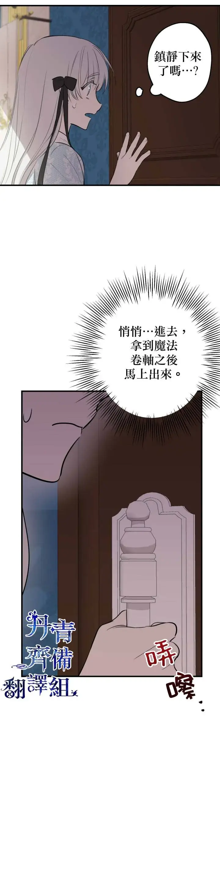 《世界最强者们都为我倾倒》第48话图14