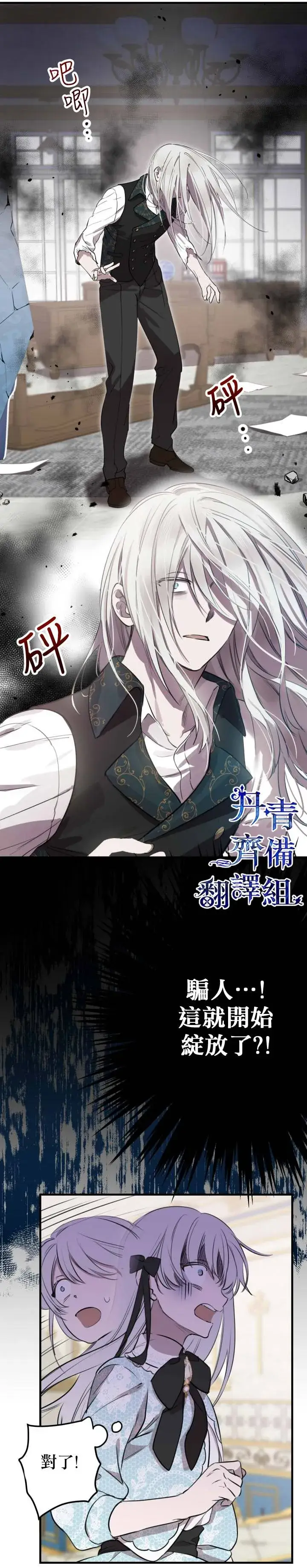 《世界最强者们都为我倾倒》第48话图17