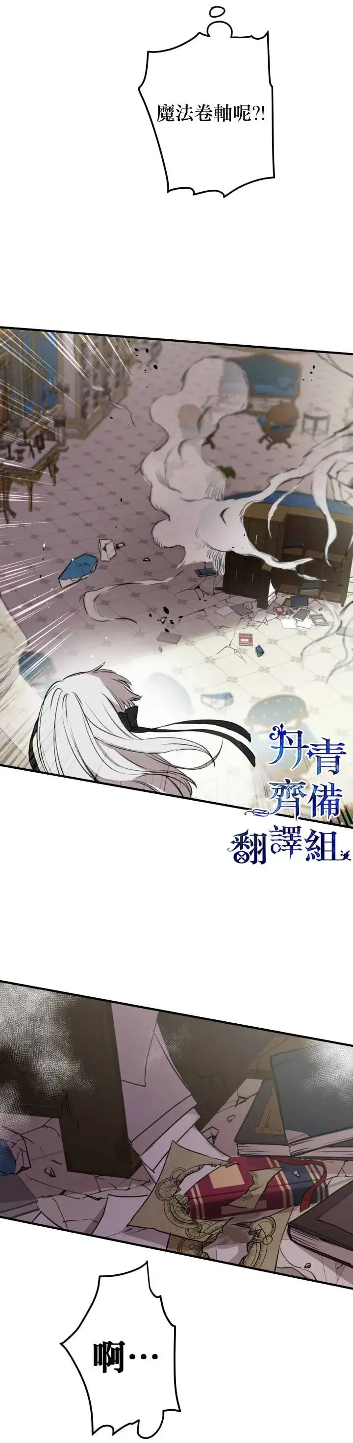 《世界最强者们都为我倾倒》第48话图18