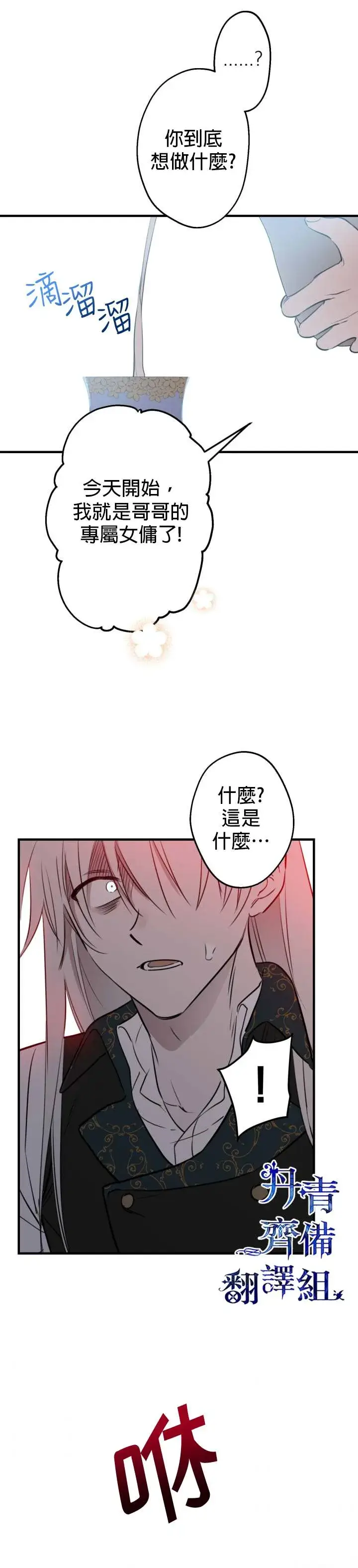 《世界最强者们都为我倾倒》第48话图2
