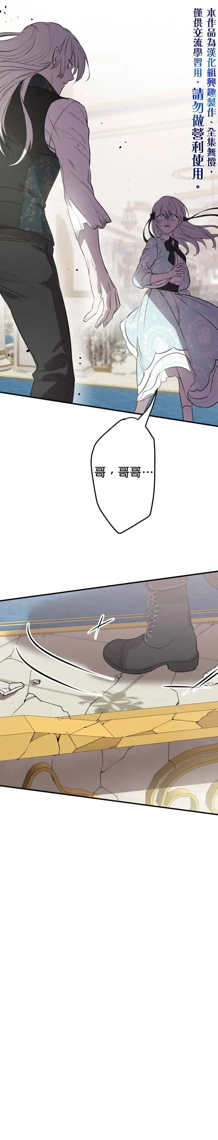 《世界最强者们都为我倾倒》第48话图20