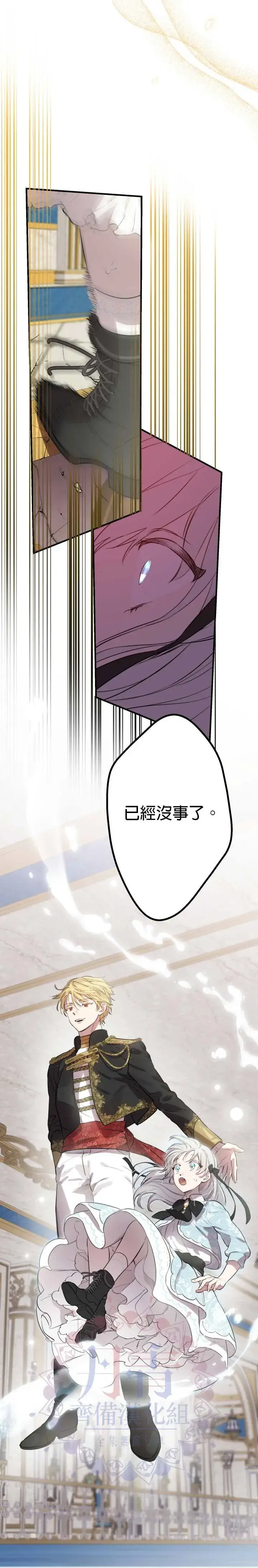 《世界最强者们都为我倾倒》第48话图21