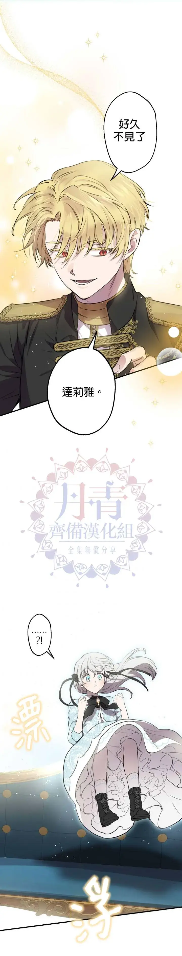 《世界最强者们都为我倾倒》第48话图22