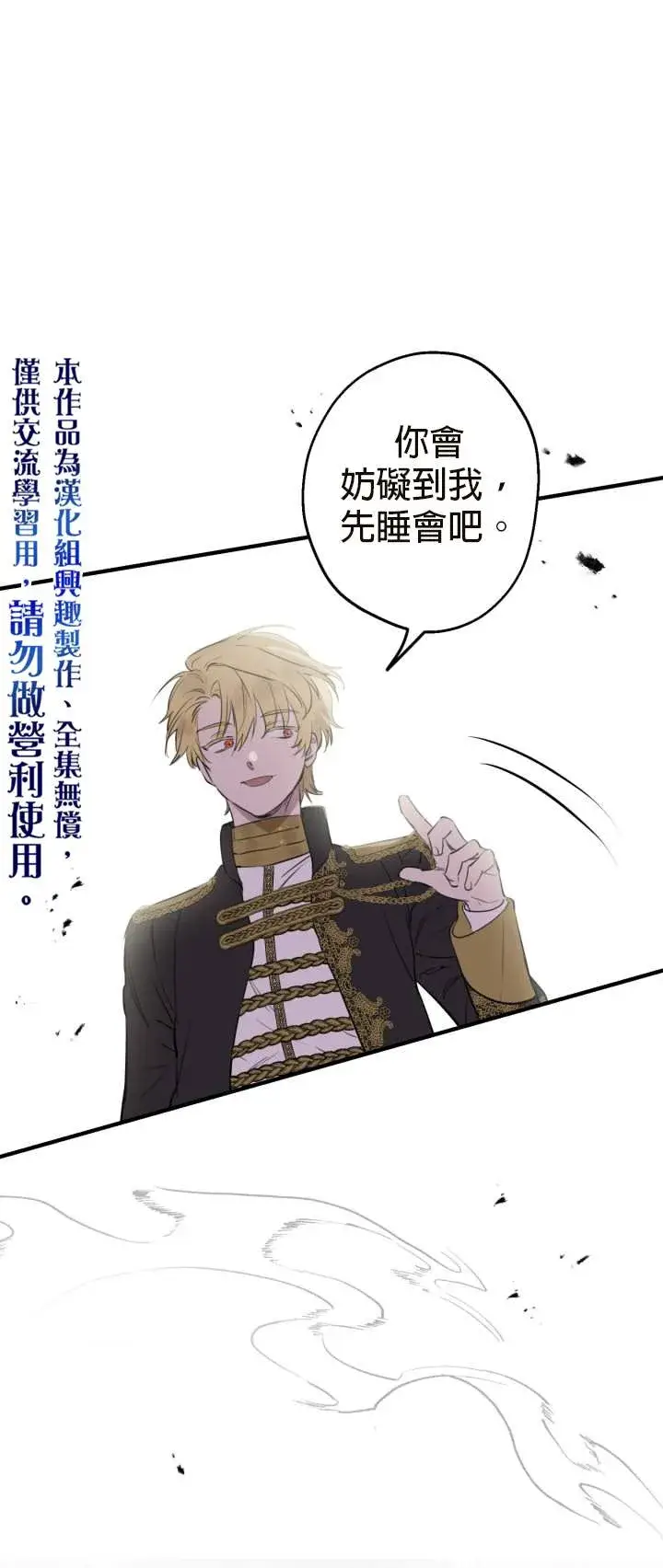 《世界最强者们都为我倾倒》第48话图24