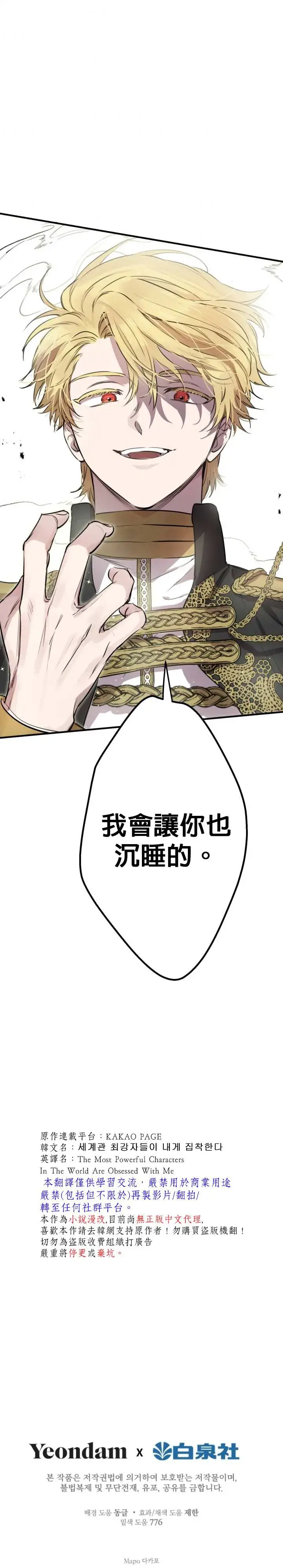 《世界最强者们都为我倾倒》第48话图26