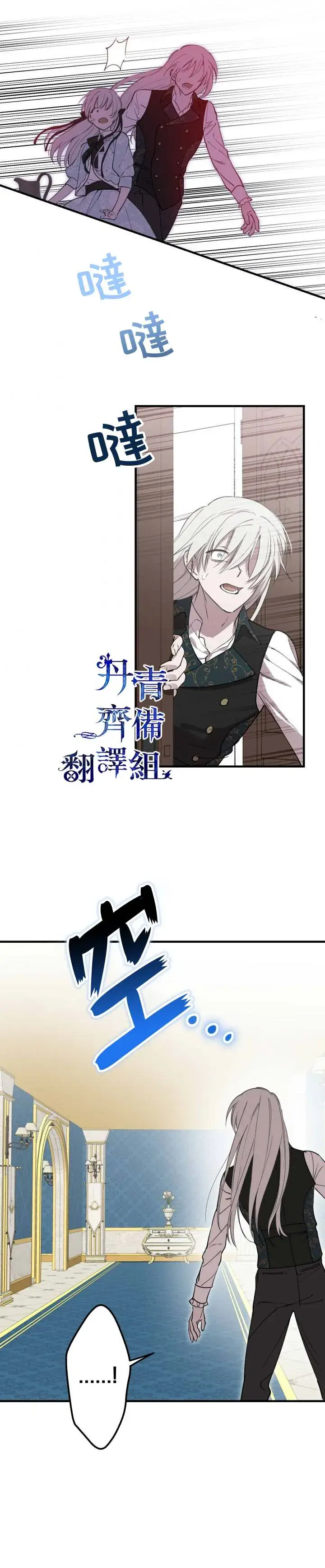 《世界最强者们都为我倾倒》第48话图3