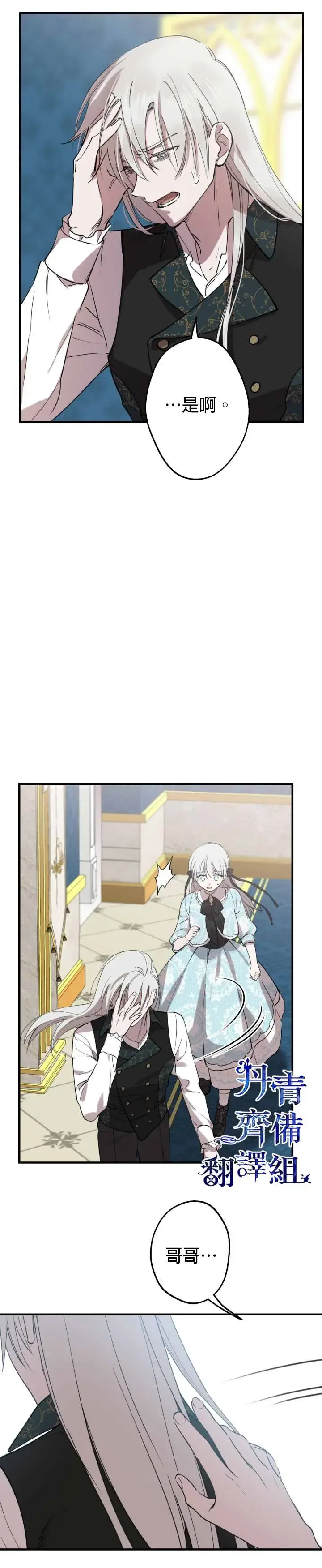 《世界最强者们都为我倾倒》第48话图6