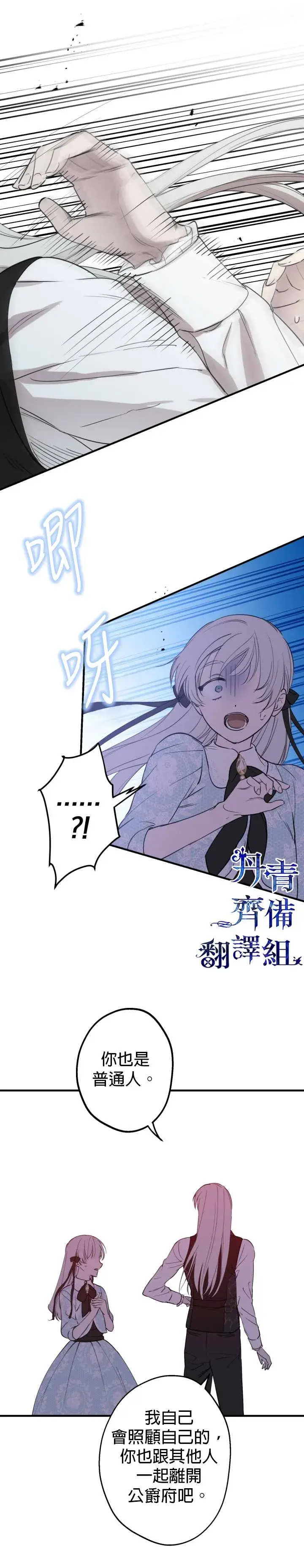 《世界最强者们都为我倾倒》第48话图7