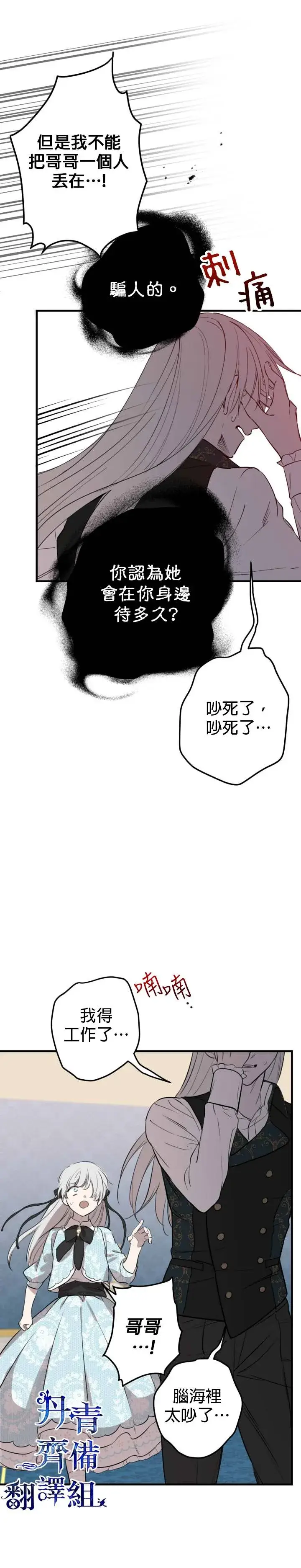 《世界最强者们都为我倾倒》第48话图8