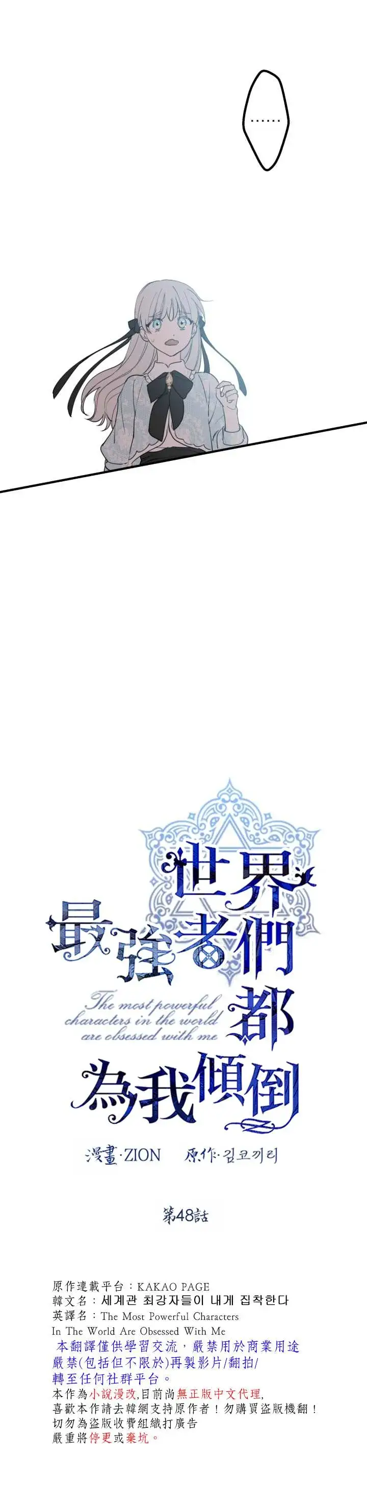 《世界最强者们都为我倾倒》第48话图9