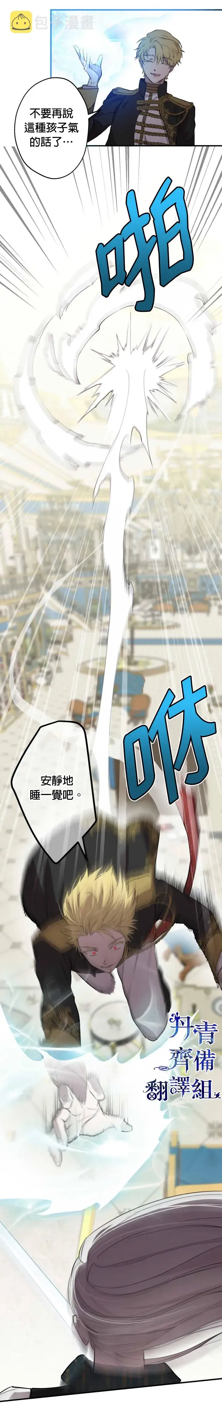 《世界最强者们都为我倾倒》第49话图11