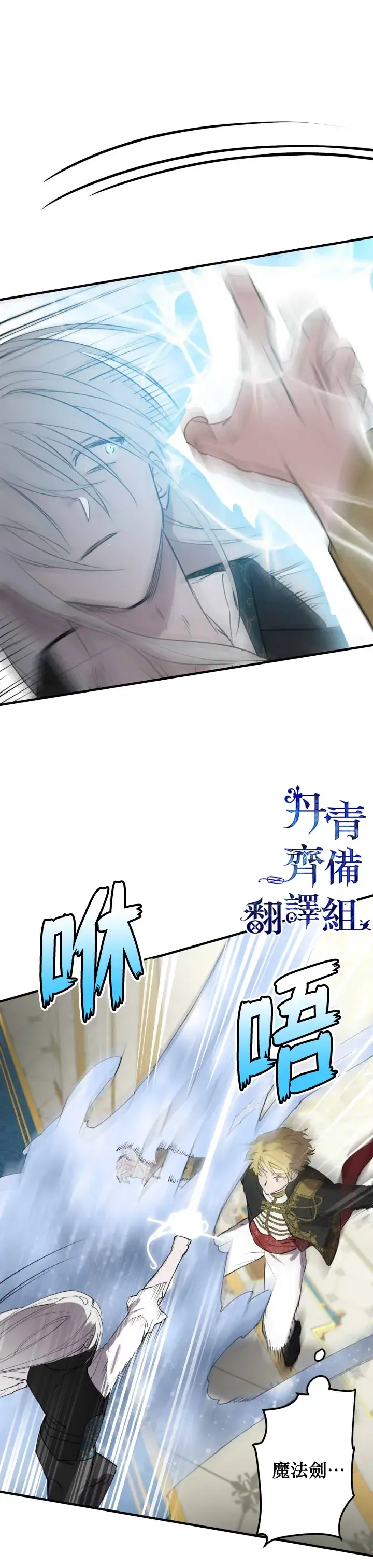 《世界最强者们都为我倾倒》第49话图12