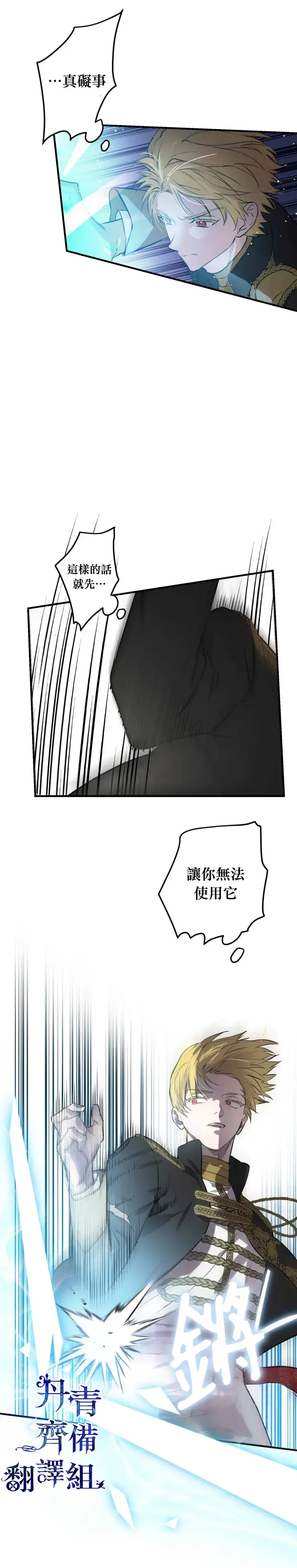 《世界最强者们都为我倾倒》第49话图13