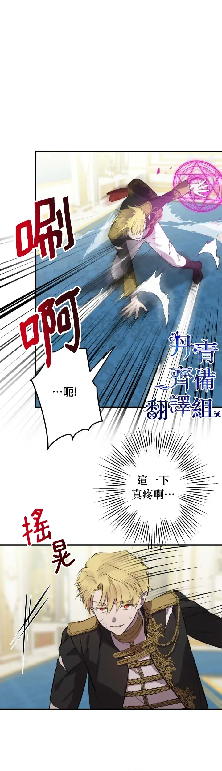 《世界最强者们都为我倾倒》第49话图16
