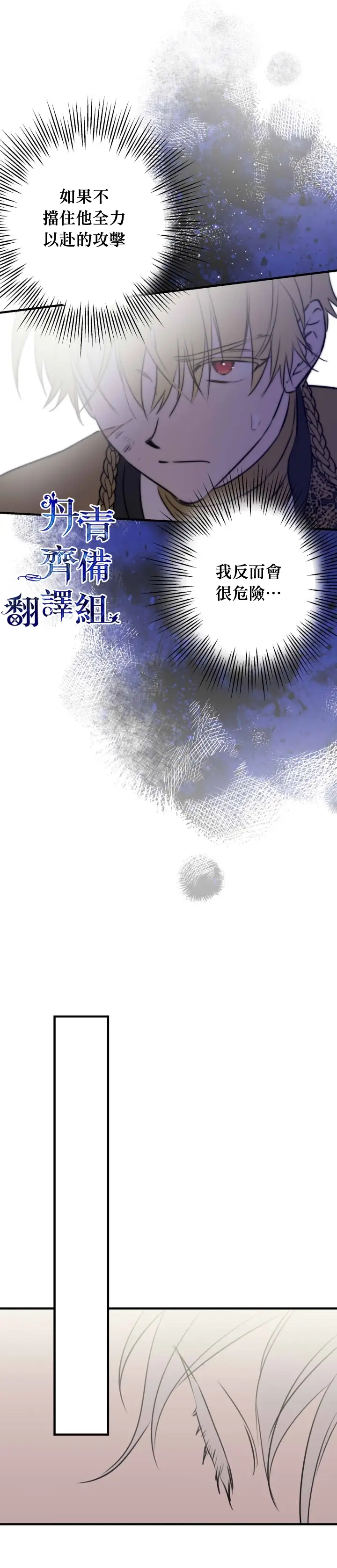 《世界最强者们都为我倾倒》第49话图17