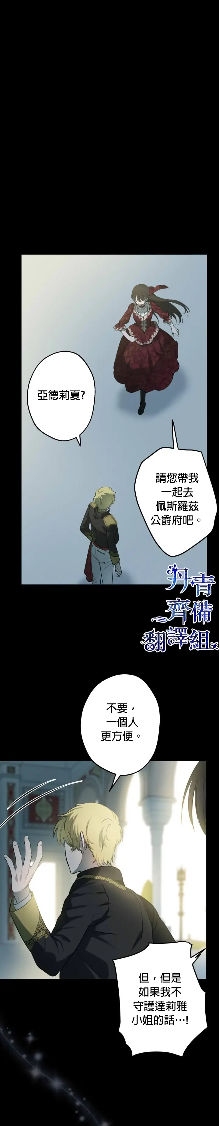 《世界最强者们都为我倾倒》第49话图2