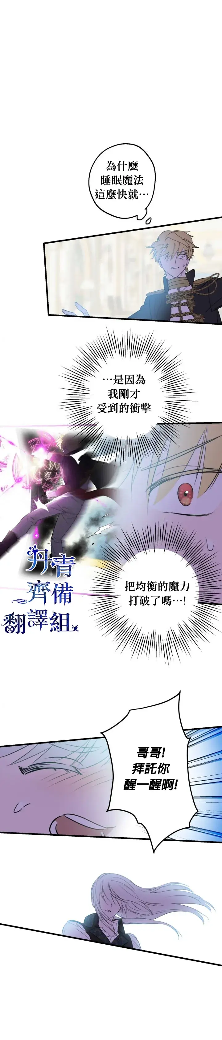 《世界最强者们都为我倾倒》第49话图21