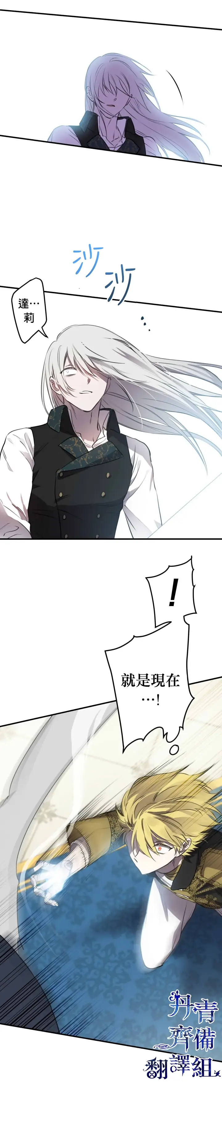 《世界最强者们都为我倾倒》第49话图22