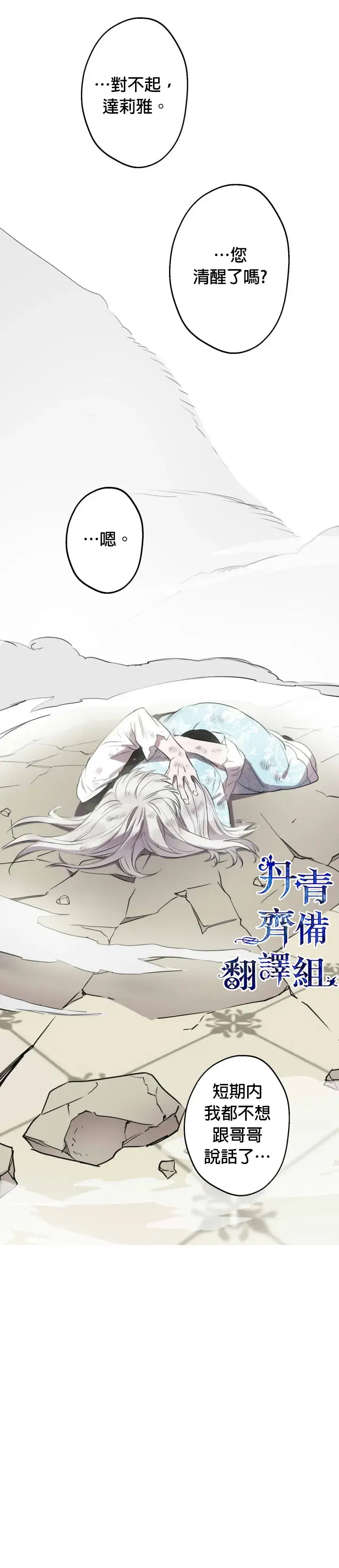 《世界最强者们都为我倾倒》第49话图32