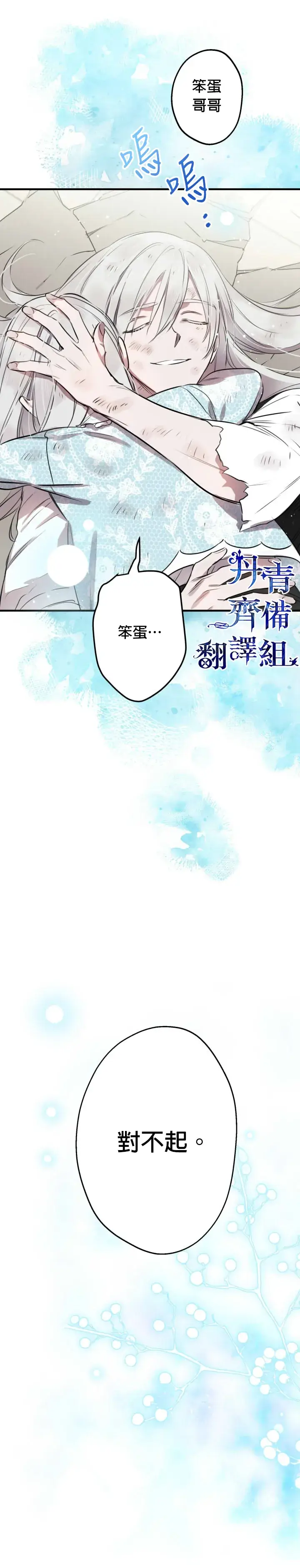 《世界最强者们都为我倾倒》第49话图33
