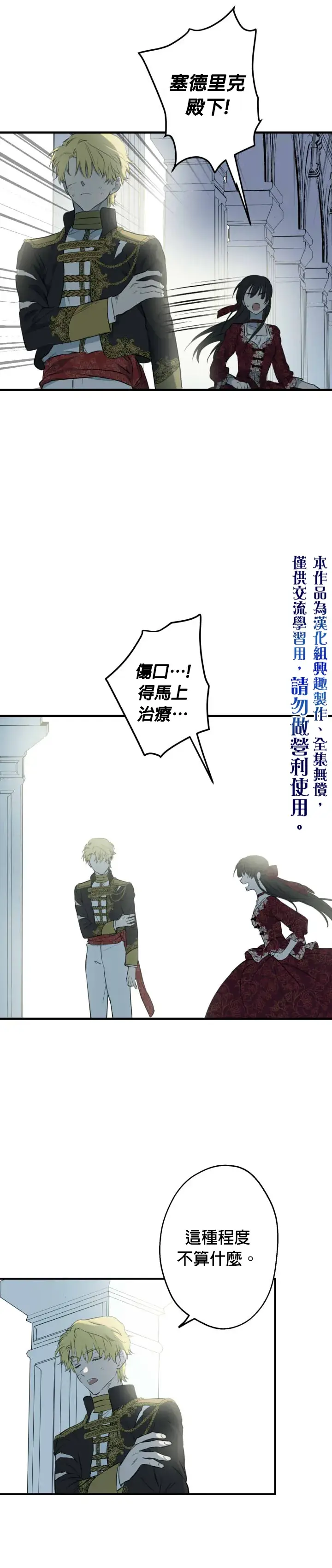 《世界最强者们都为我倾倒》第49话图35