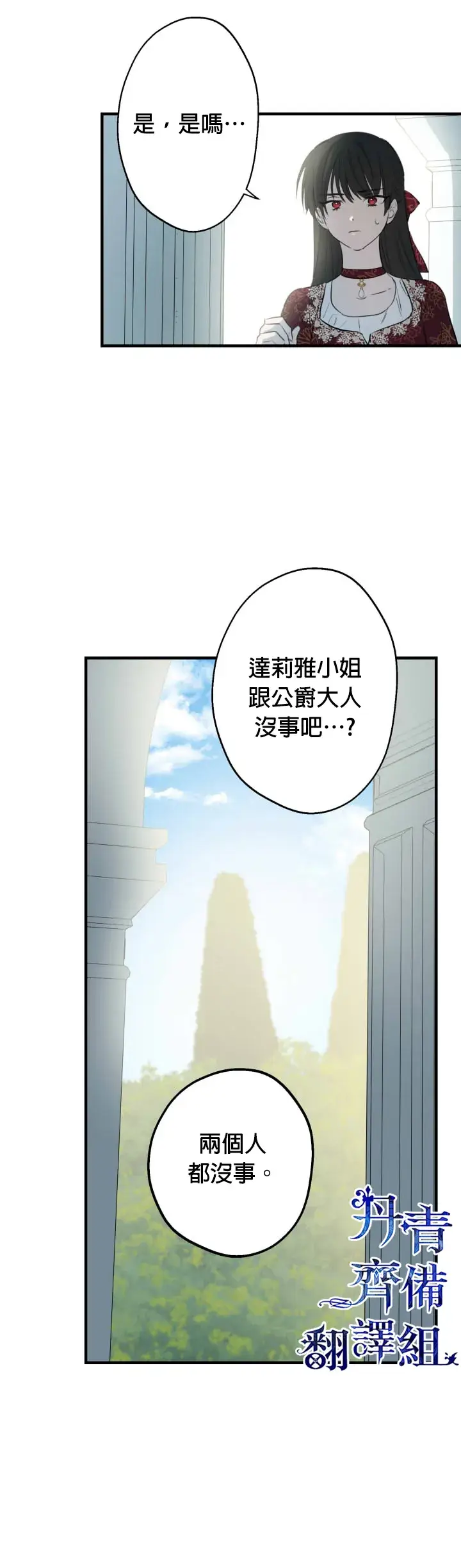 《世界最强者们都为我倾倒》第49话图36