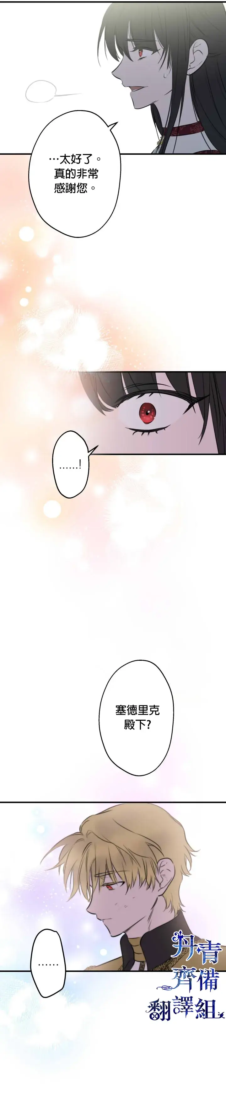 《世界最强者们都为我倾倒》第49话图37