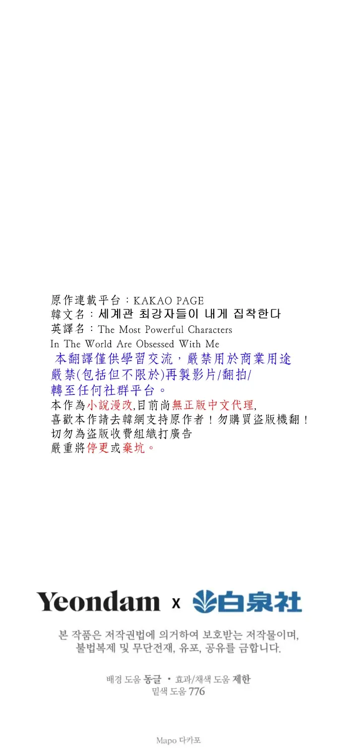 《世界最强者们都为我倾倒》第49话图39