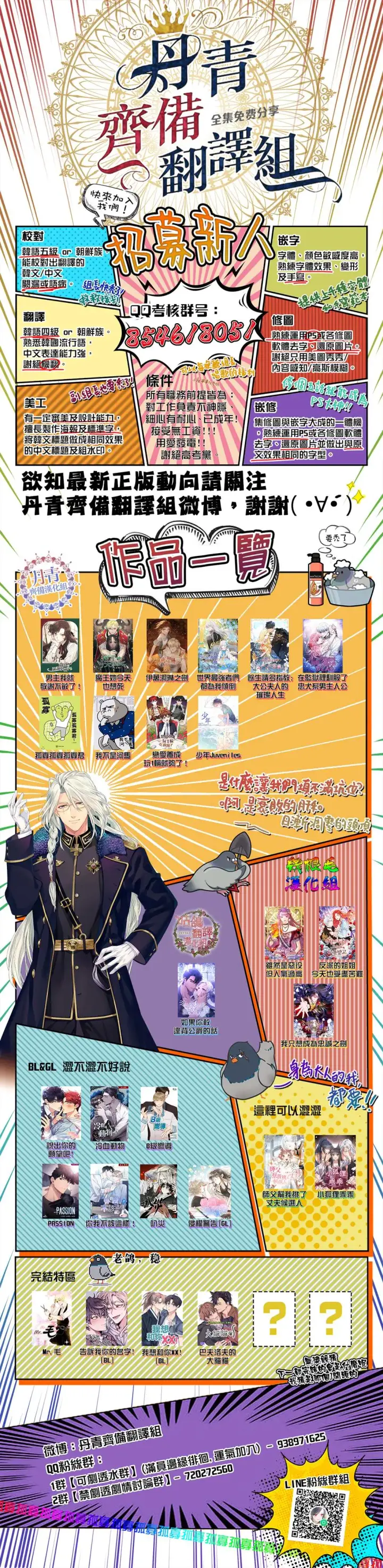 《世界最强者们都为我倾倒》第49话图41