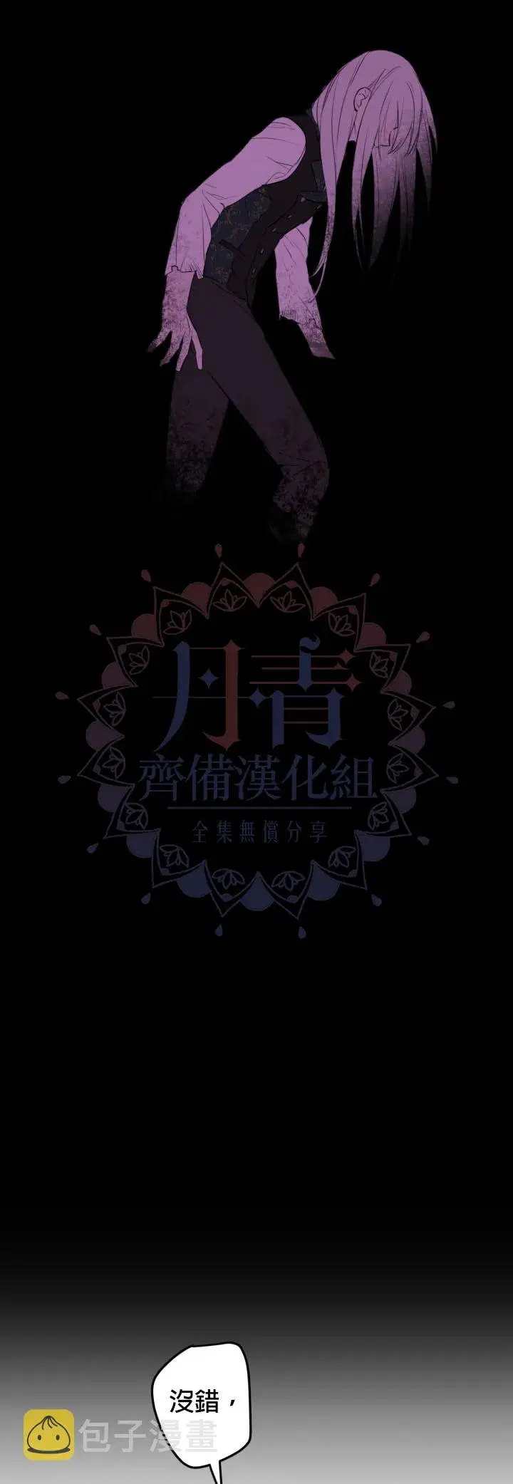 《世界最强者们都为我倾倒》第49话图7
