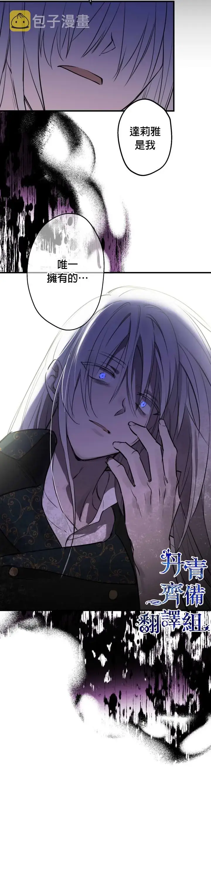 《世界最强者们都为我倾倒》第49话图8