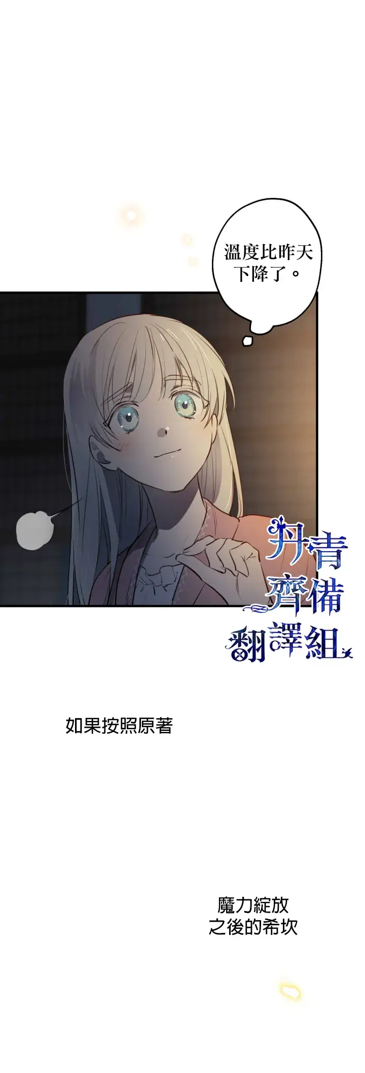 《世界最强者们都为我倾倒》第50话图11