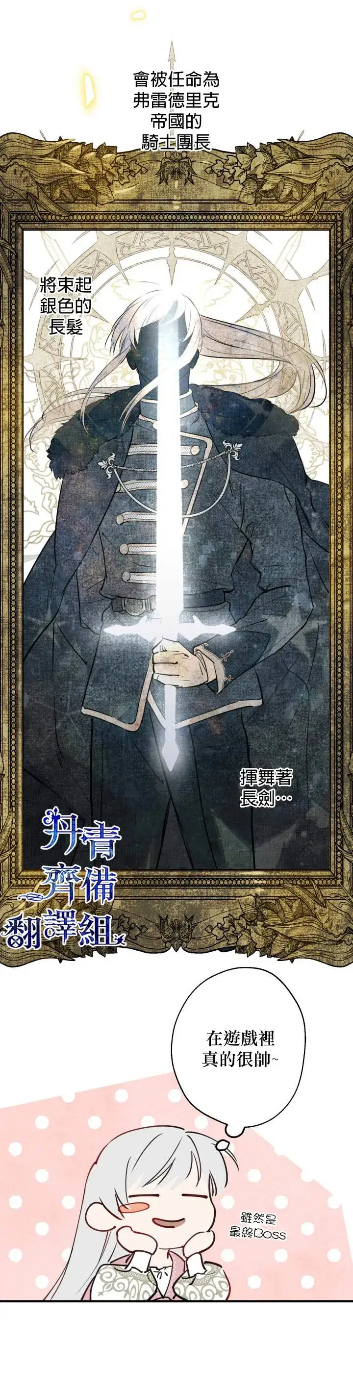 《世界最强者们都为我倾倒》第50话图12