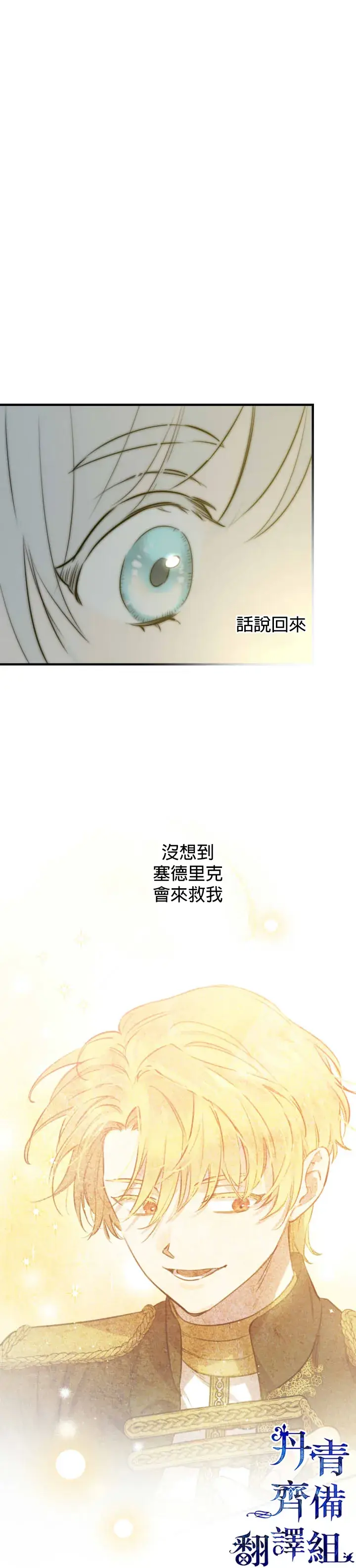 《世界最强者们都为我倾倒》第50话图13
