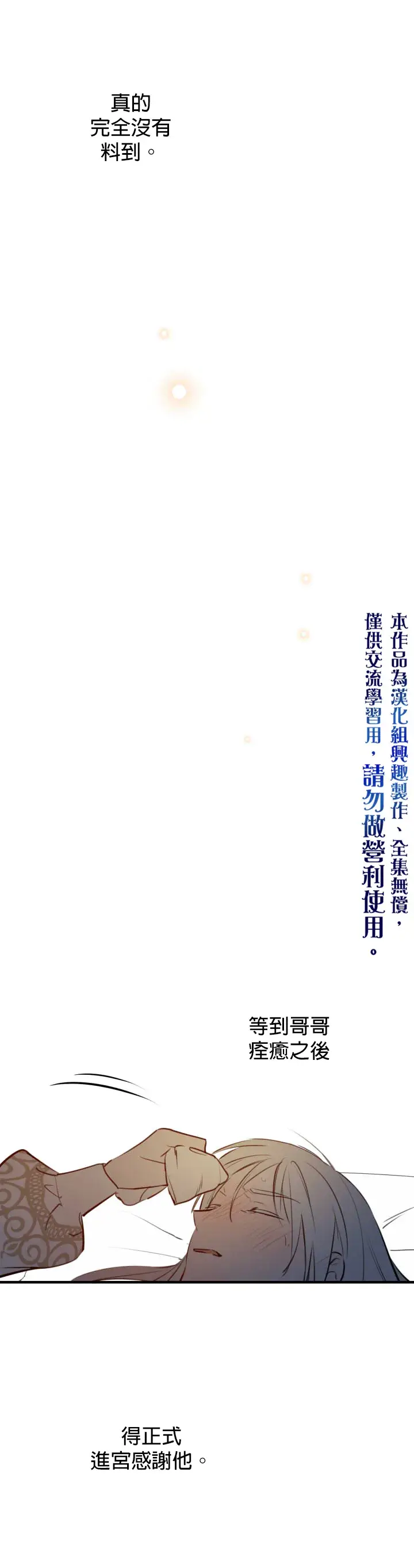 《世界最强者们都为我倾倒》第50话图15