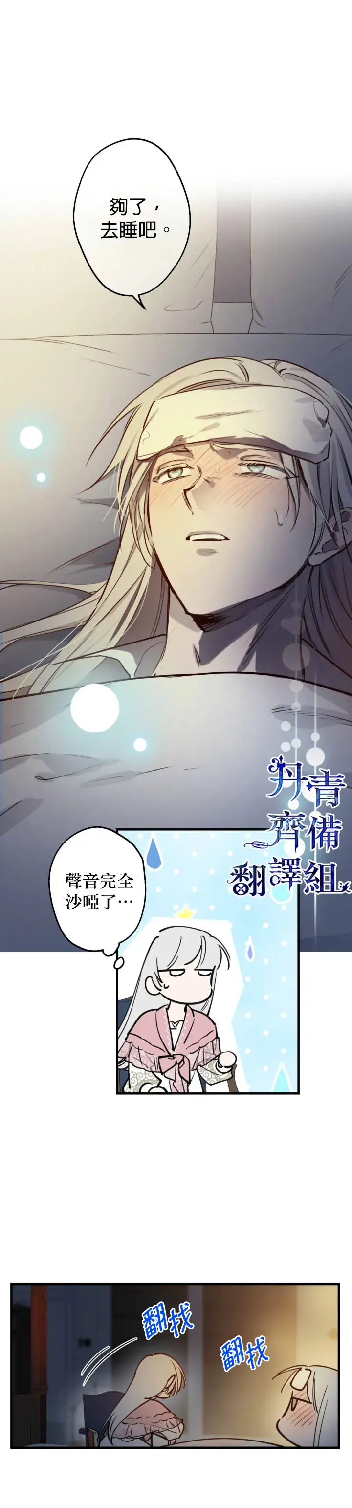 《世界最强者们都为我倾倒》第50话图17
